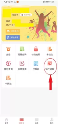 易校园安卓版