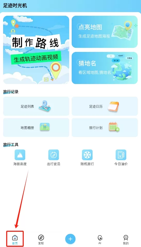 足迹地图助手