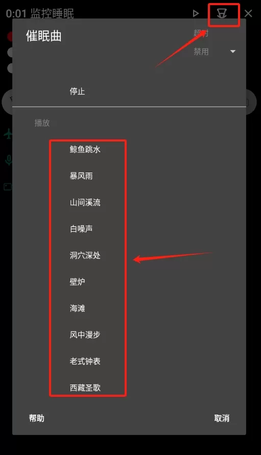 监控睡眠
