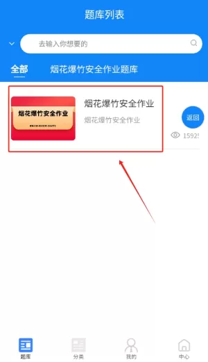 烟花爆竹安全作业考试学知题