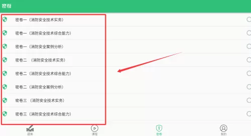 一级注册消防题库学习