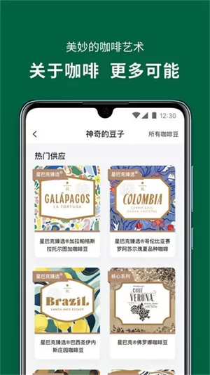 星巴克最新版