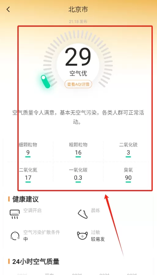 小即天气预报
