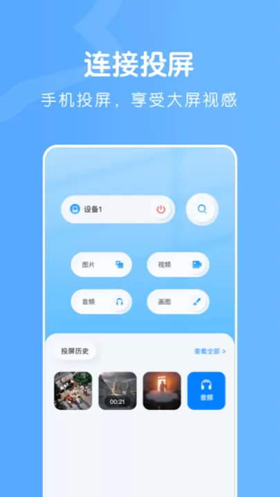 无线连接魔盒