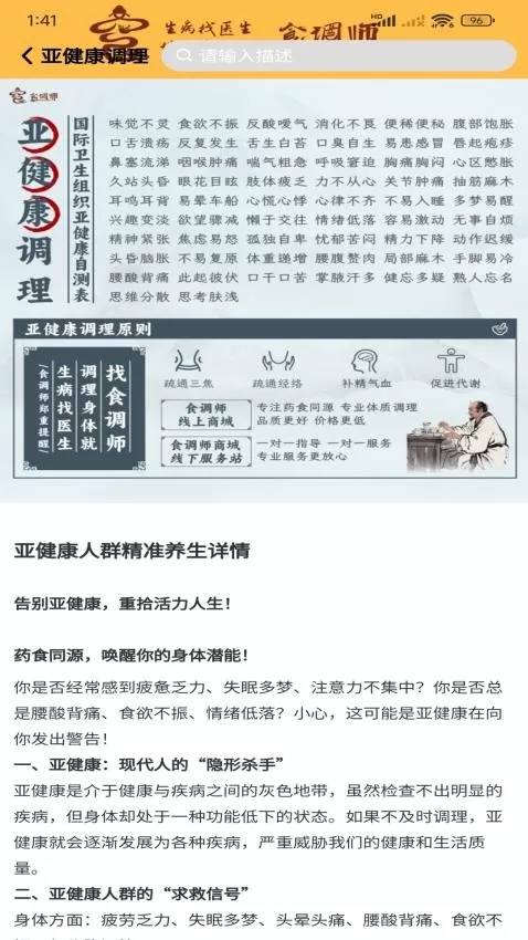 食调师