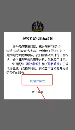 社会工作者考试学知题