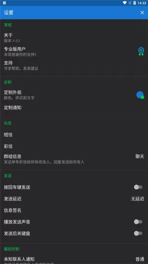 Textra短信