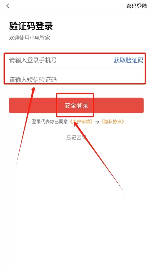 小电智家