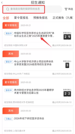 去保研