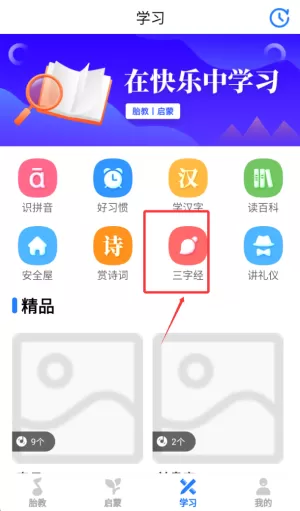 胎教音乐