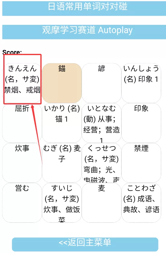 日语常用单词对对碰