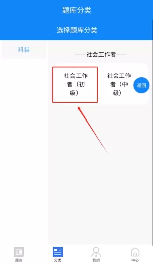 社会工作者考试学知题
