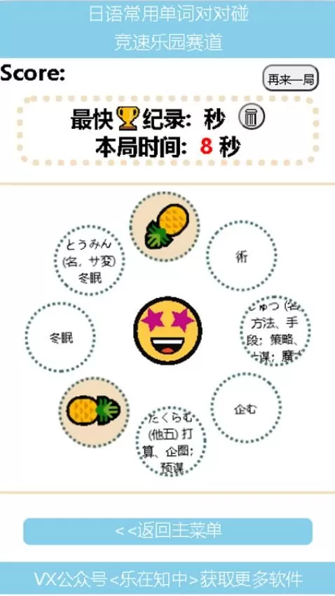 日语常用单词对对碰