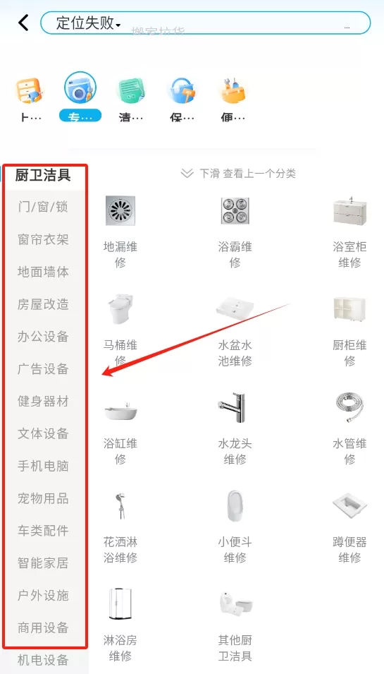 万师傅维修
