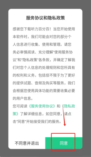 万禾教育听力百分百