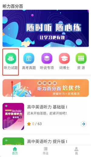 万禾教育听力百分百