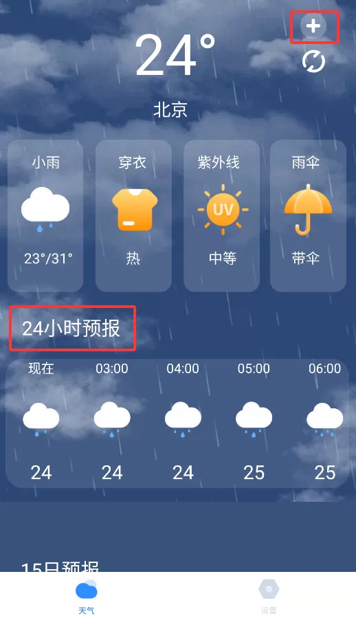 天气预报免费版准