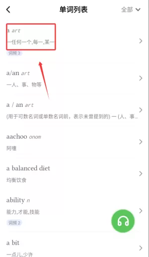维词初中学生版