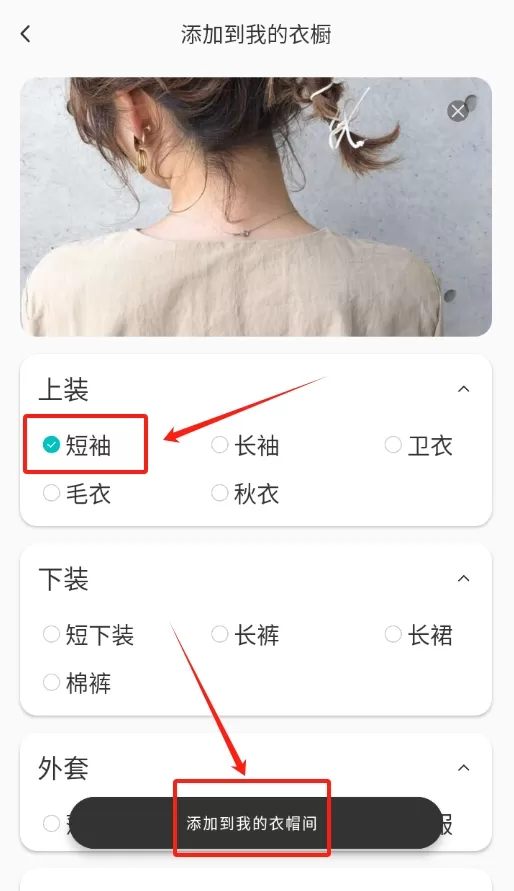 天气穿衣助手