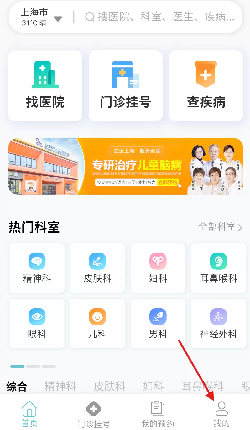 上海挂号网