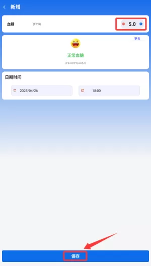 舒糖血压血糖助手