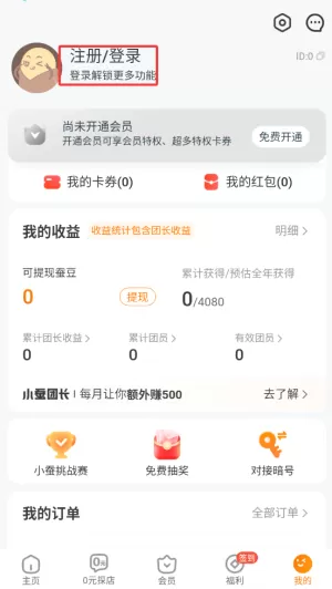 小蚕惠生活