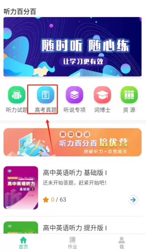 万禾教育听力百分百