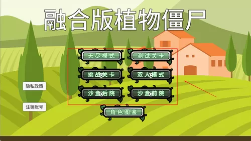 融合版植物僵尸
