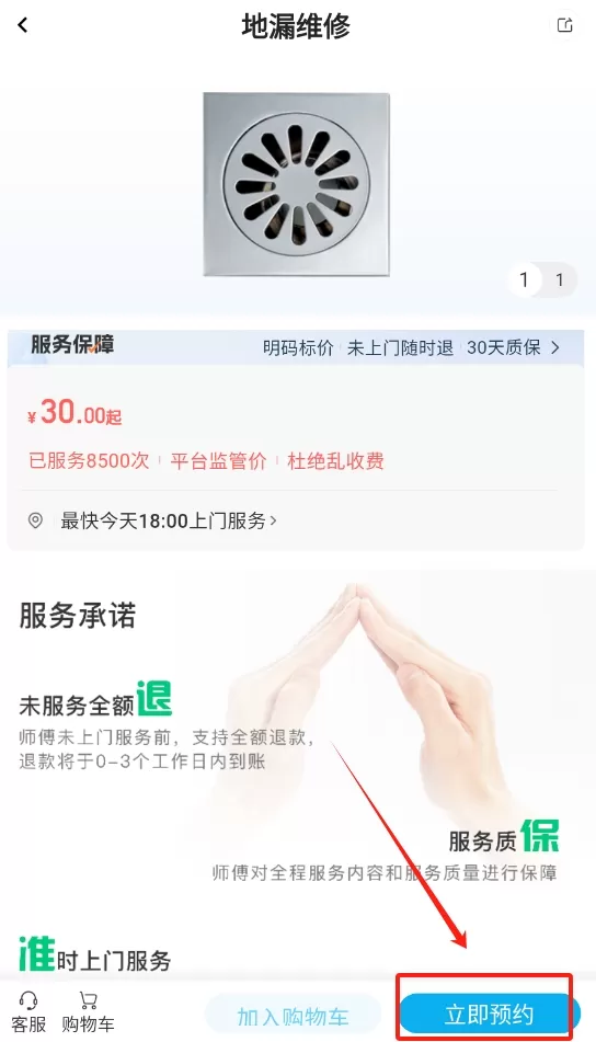 万师傅维修