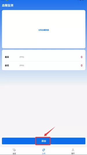 舒糖血压血糖助手