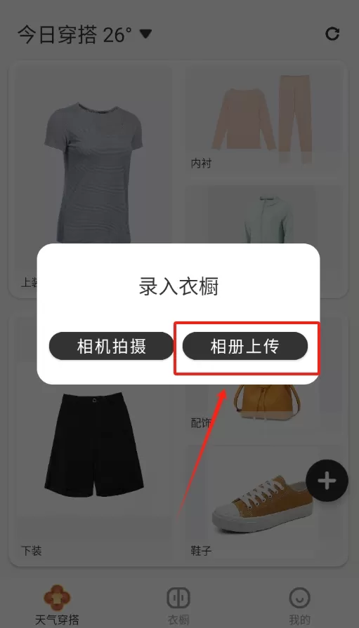 天气穿衣助手