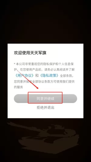 天天军旗