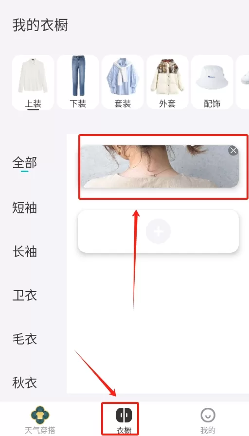 天气穿衣助手