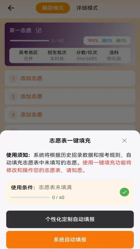 途优志愿