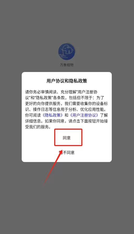 万象租物
