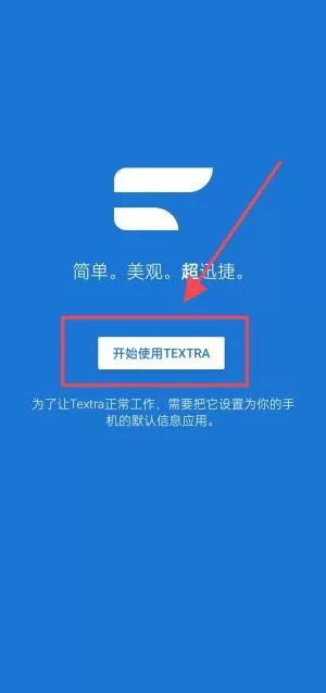 Textra短信