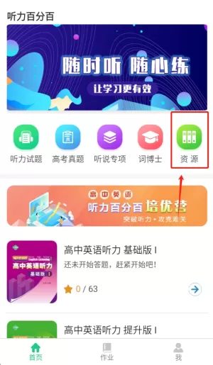 万禾教育听力百分百