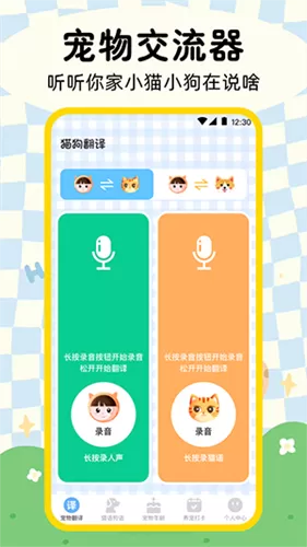 晴天猫狗翻译器