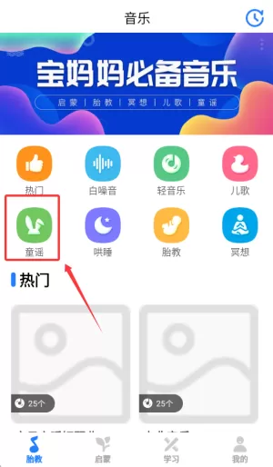 胎教音乐