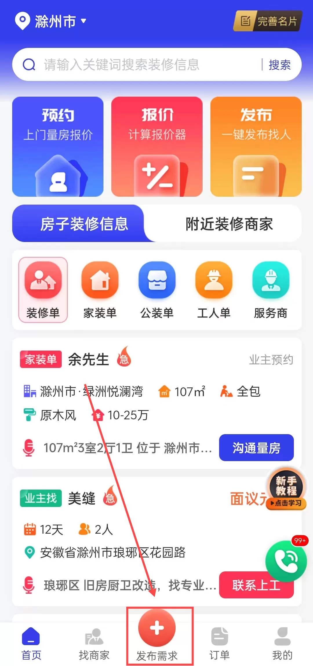 水电工接单