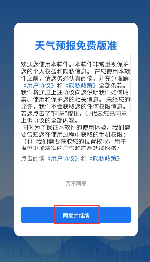 天气预报免费版准