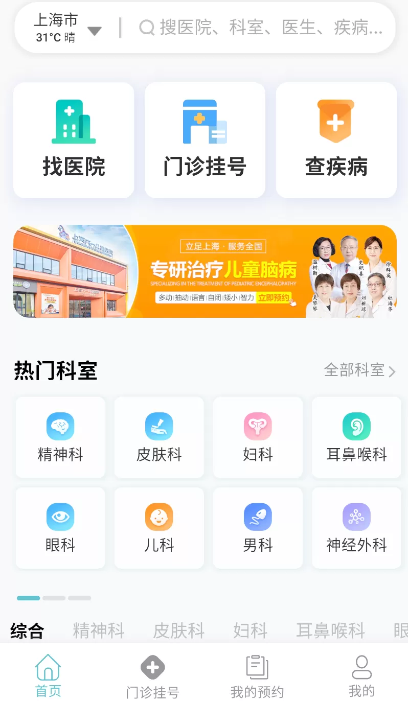 上海挂号网
