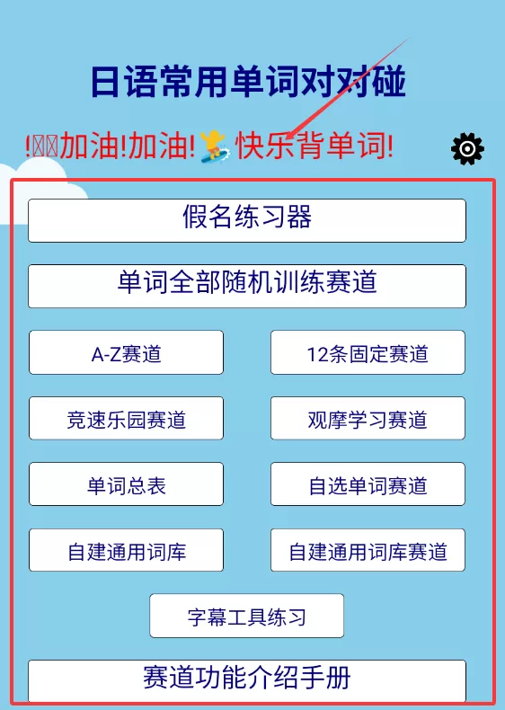 日语常用单词对对碰