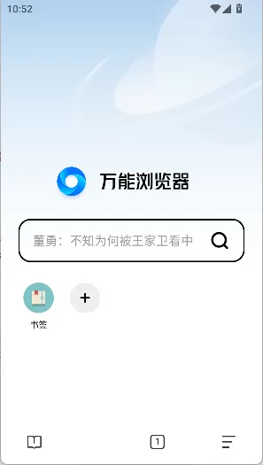 万能浏览器最新版