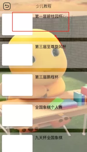 象棋儿童新手入门