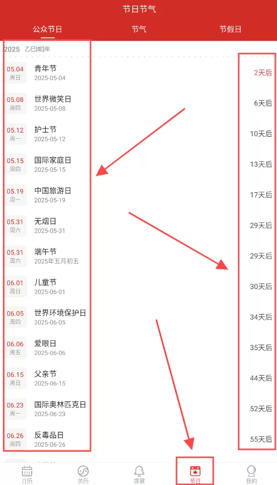 日程日历