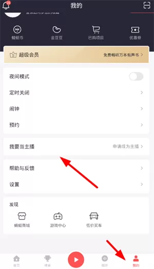 蜻蜓fm收音机