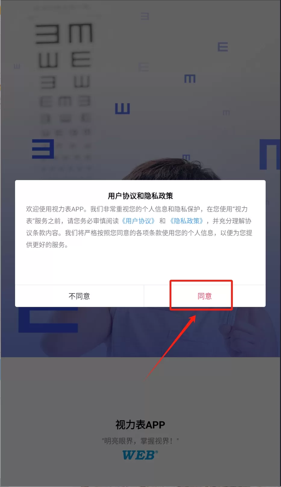 视力表