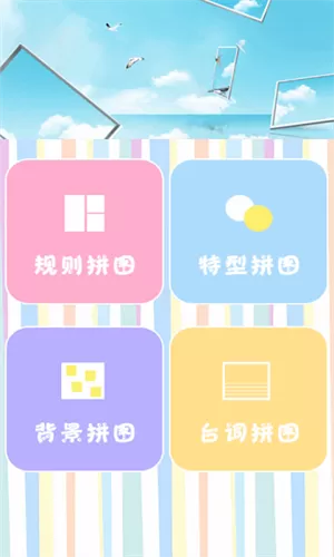 甜拼美颜相机正版