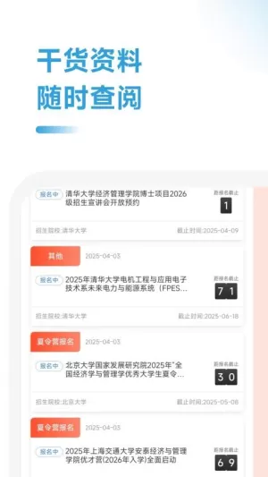 去保研